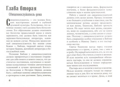Пастырская эстетика