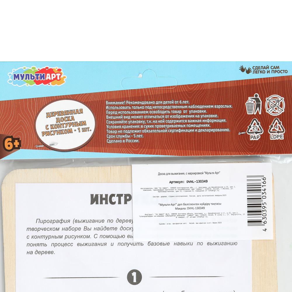 Доска для выжигания халк MultiArt в кор.123шт