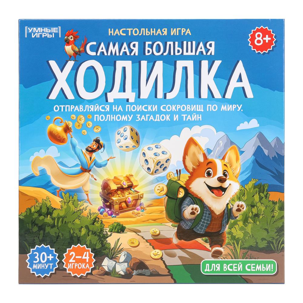 Самая большая ходилка. Настольная игра-квадрат. 40 карточек. Премиум. Умные игры в кор.10шт
