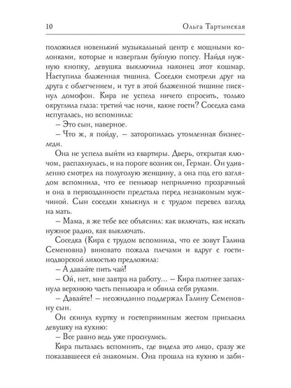 Нежный квест
