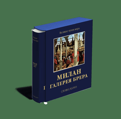 Милан. Галерея Брера (р4)