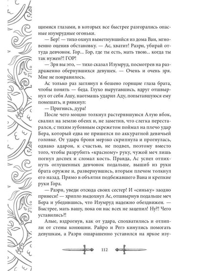 Игрок-7. Merde Doline. Т. 1