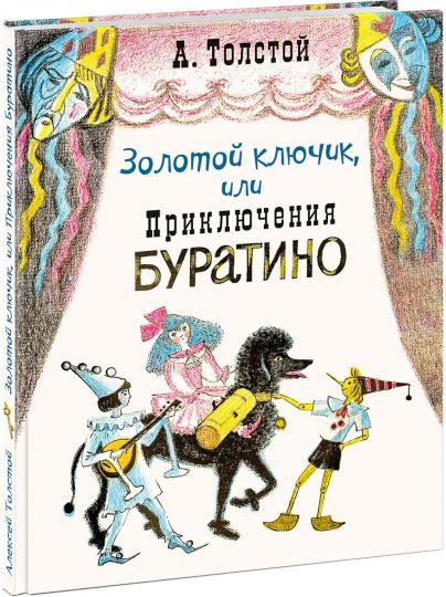 Золотой ключик, или Приключения Буратино : [сказочная повесть] / А. H. Tolstoï ; IL. О. A. Давыдовой. —M. : Нигма, 2019. — 120 с. : IL.