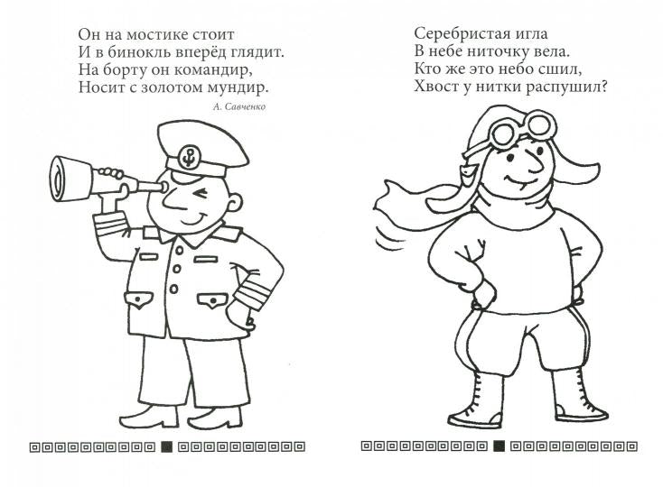 Раскраска для малышей. Professionnels