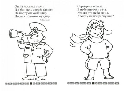 Раскраска для малышей. Professionnels
