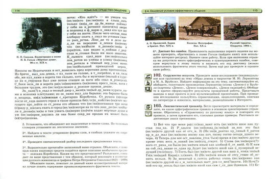 Рус.яз. и LIT.Рус.яз. 10кл [Уч.] bas. et угл.ур.Кн1