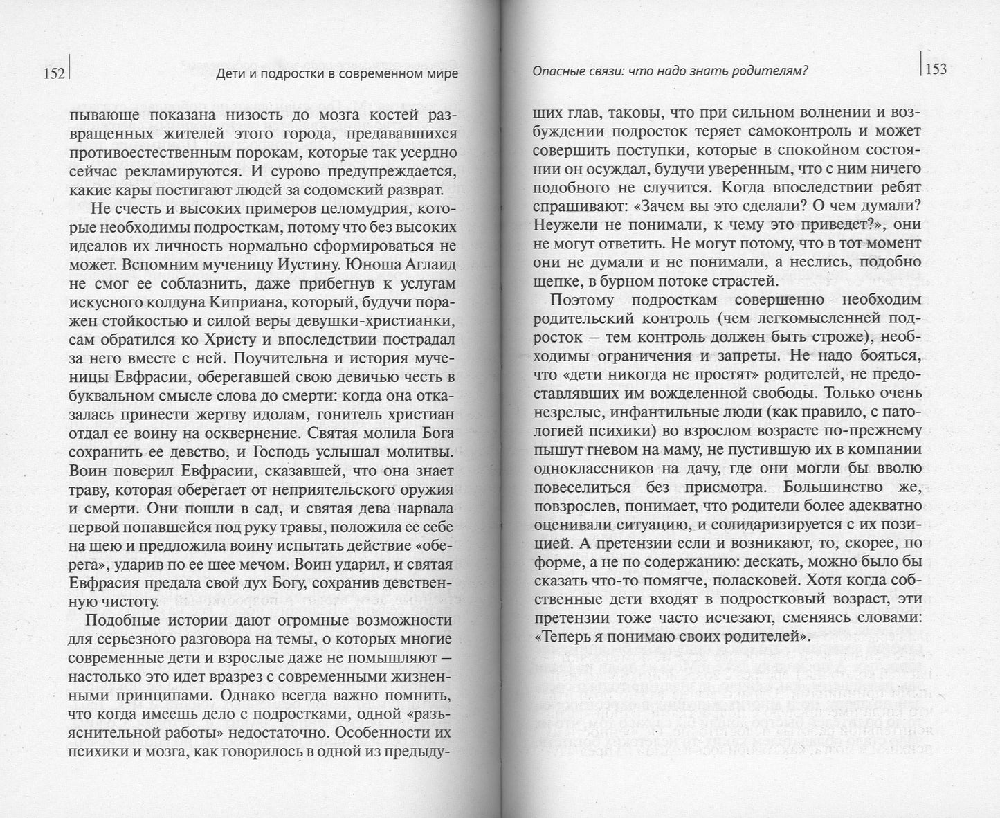 Дети и подростки в современном мире