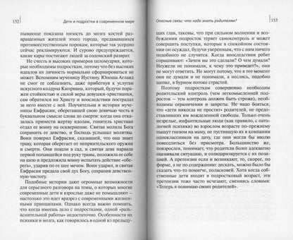 Дети и подростки в современном мире