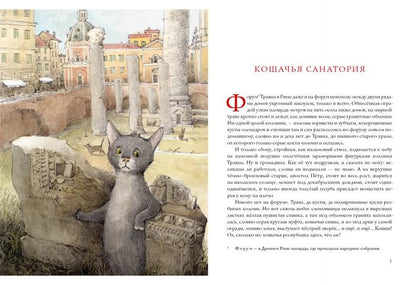 Кошачья санатория. Рассказы и стихи : [сборник] / С. Чёрный ; послесл. В. В. Эрлихмана ; ил. В. В. Козлова. — М. : Нигма, 2021. — 72 с. : ил.