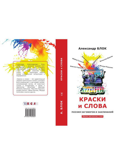 Краски и слова: сборинк критических статей