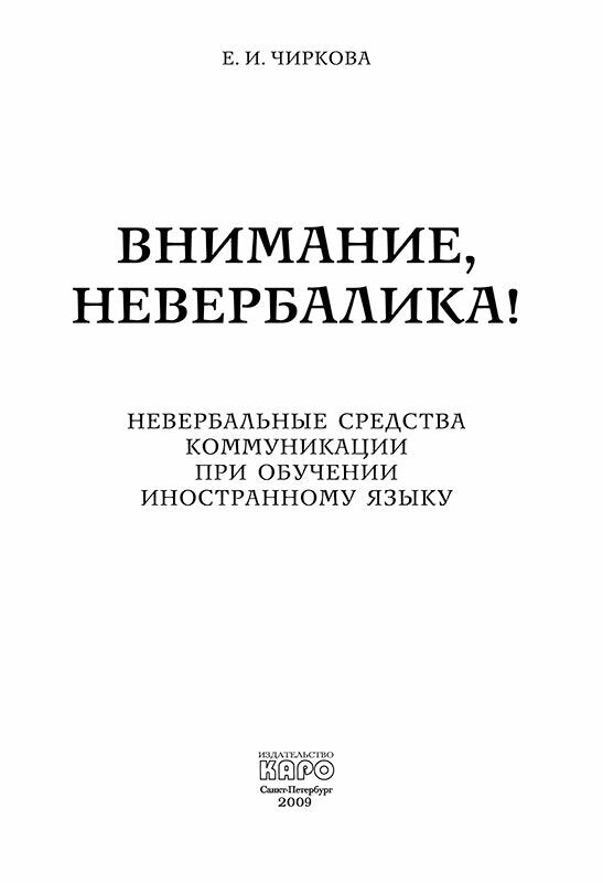 Внимание, невербалика! Невербальные средства коммуникации при обучении иностранному языку