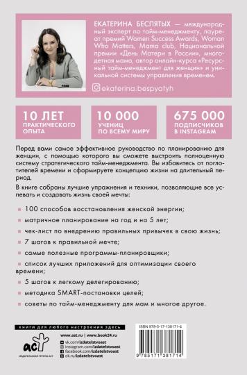 Je vous en prie ! Тайм-менеджмент для женщин