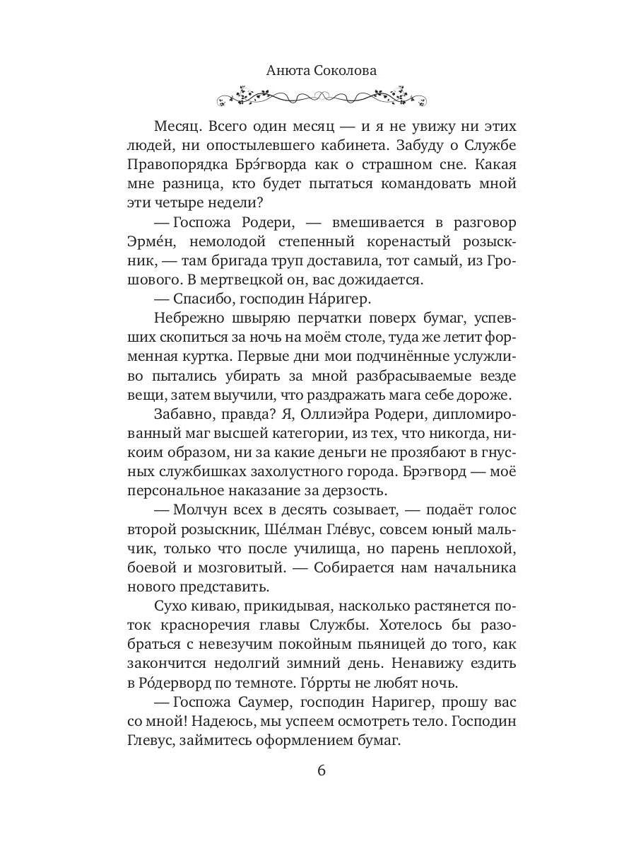 Меня зовут Ро-де-ри!