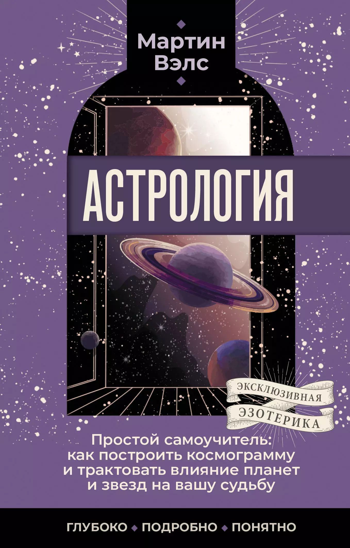 Astrologie. Le prochain avion : comment construire un cosmos et tracter une planète et se rendre à votre sud