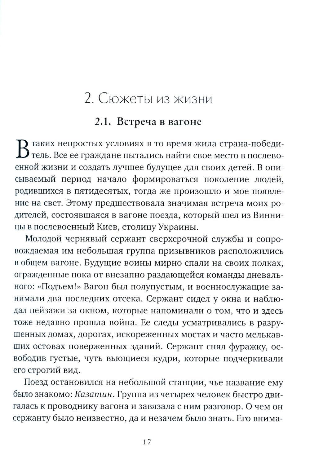 Рожденные в 50-х: автобиографическое эссе