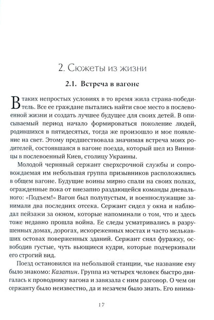 Рожденные в 50-х: автобиографическое эссе