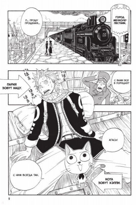 Fairy Tail = Хвост Феи. Т. 1 : manga
