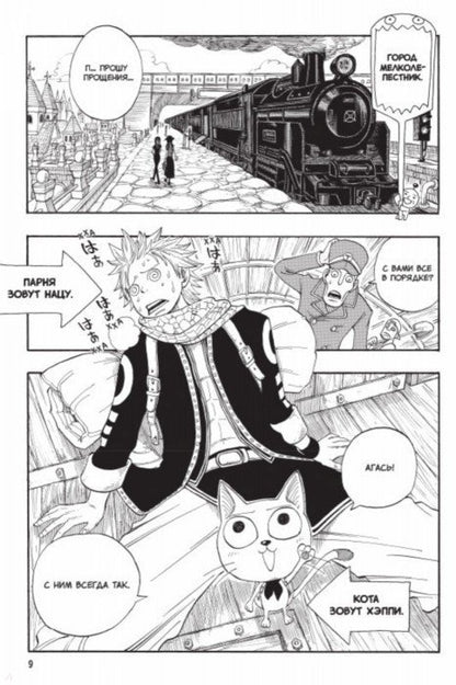 Fairy Tail = Хвост Феи. Т. 1 : manga
