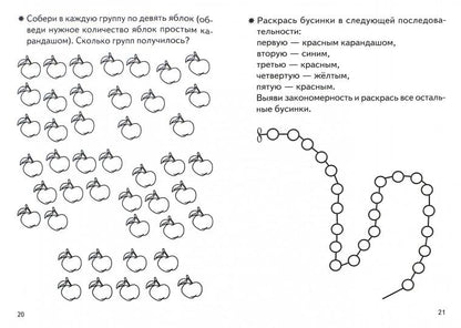 Тетрадь Развиваем математ. 4-5 lettres