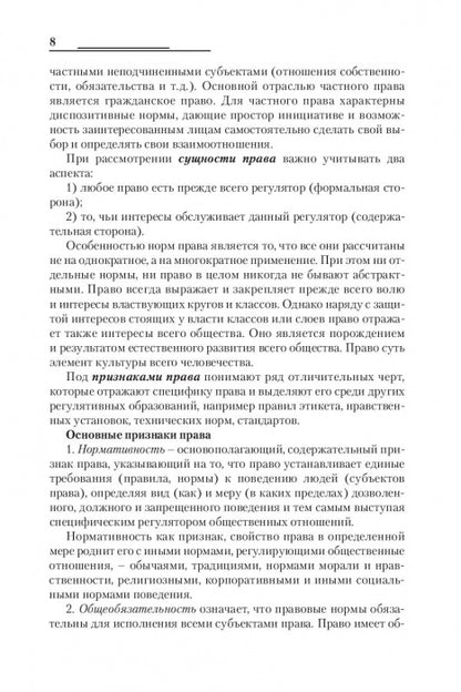 Правовые основы профессиональной деятельности в спорте. Учебник