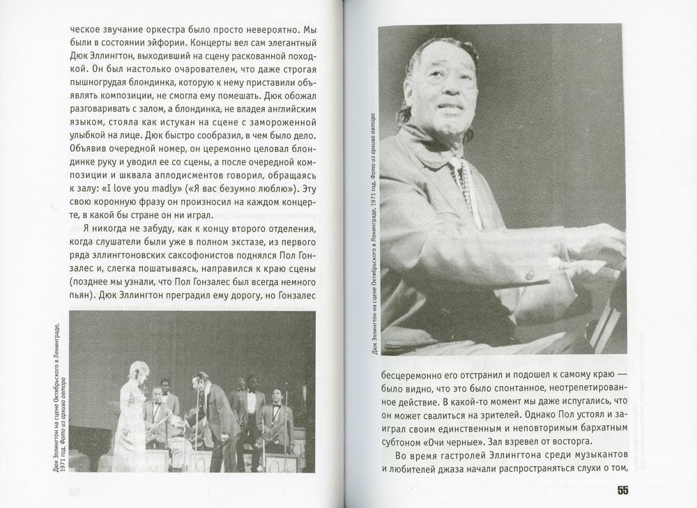 РипА.Муз.All That Jazz:Автобиография в анекдотах