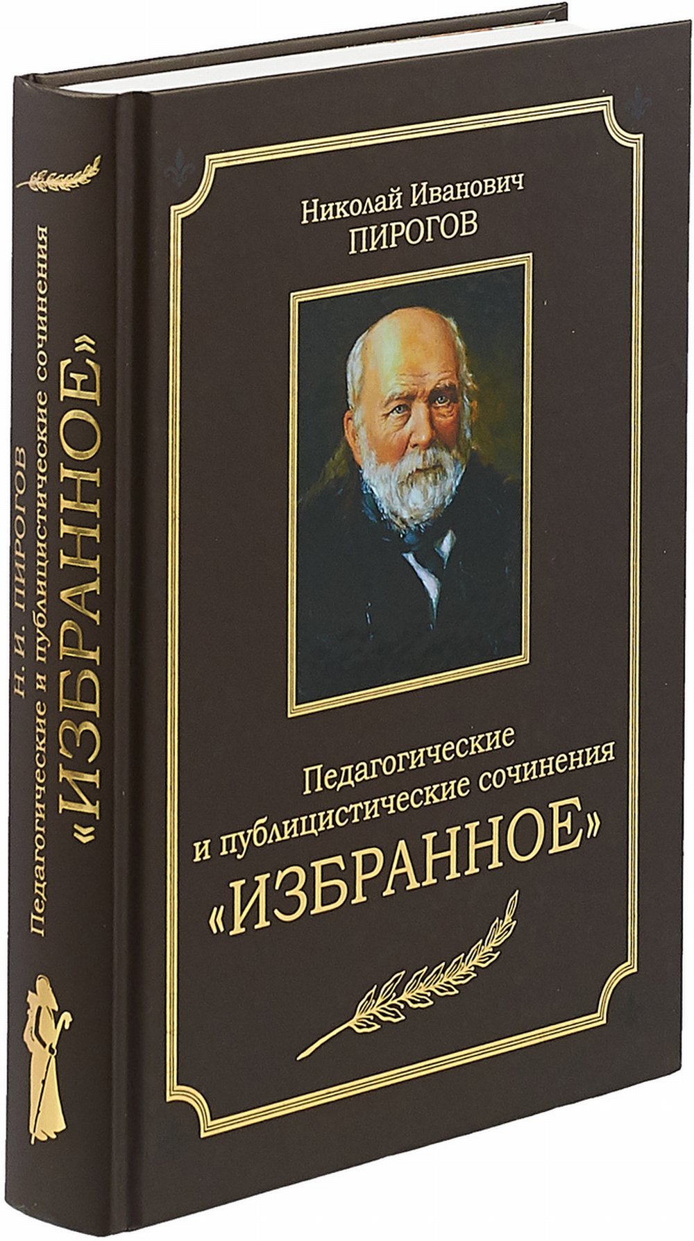Педагогические и публицистические сочинения. Избранное