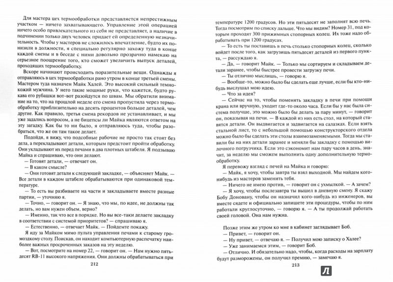 Цель: процесс непрерывного улучшения. 2-е изд., испр. Голдратт Э.М.