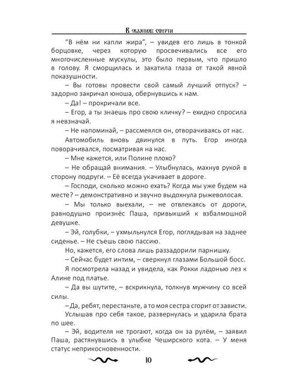 В объятиях смерти