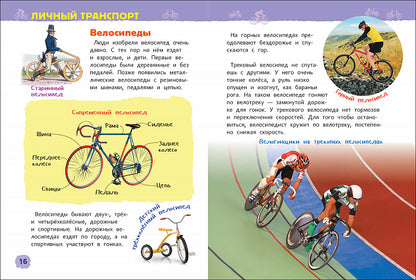 Транспорт (Энциклопедия для детского сада)