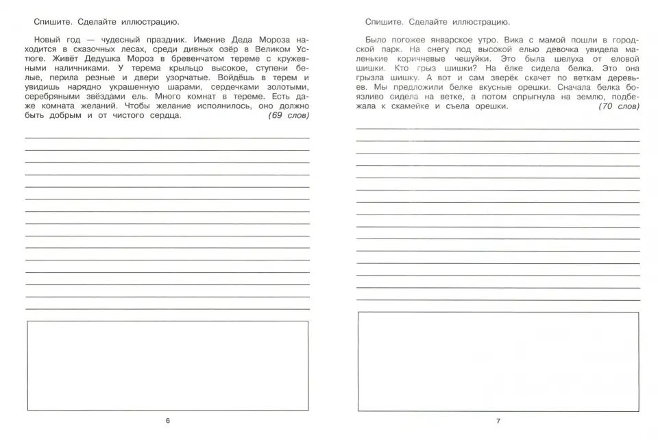 Русский язык 3кл [Контрольное списывание]