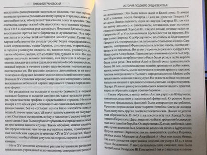 История позднего Средневековья