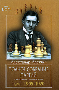 Полное собрание партий с автор.коммент.т1 1905-1920