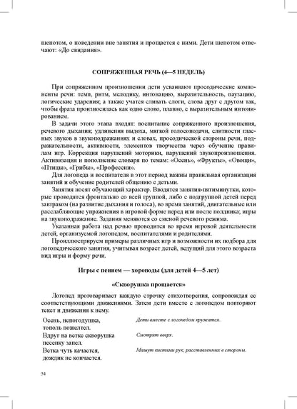 Волкова. Игровая деятельность в устранении заикания у дошкольников. Книга для логопедов. (ФГОС)