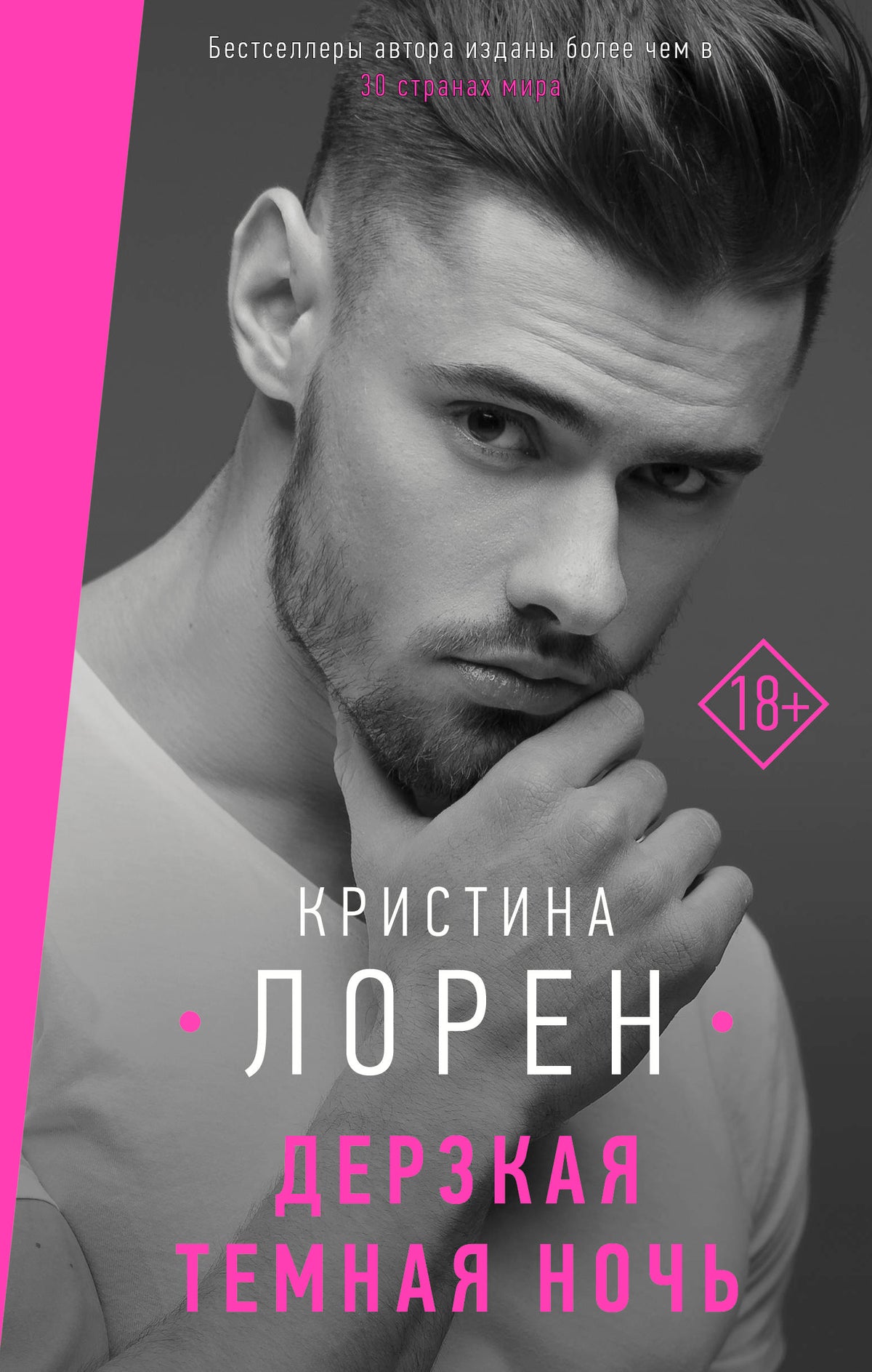 Дерзкая темная ночь