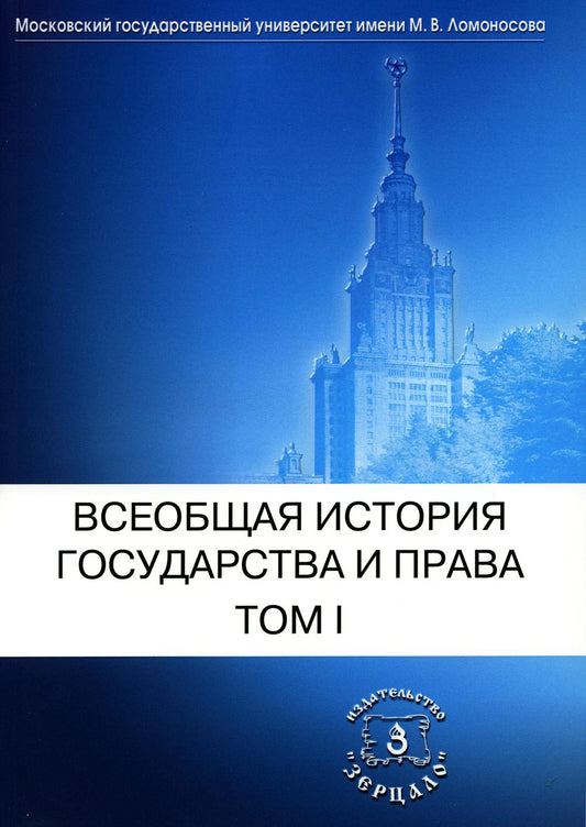 L'histoire générale et la vie. 2023. В 2-х томах (Комплект) Том 1. Древний мир и средние века