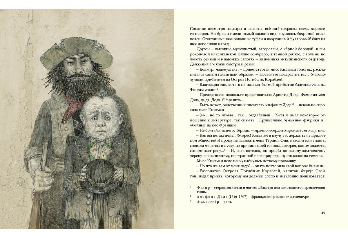 Остров Погибших Кораблей: [роман] / А. P. Belyaev ; IL. О. P. Миннибаевой. —M. : Нигма, 2017. — 168 s. : IL. — (Страна приключений).