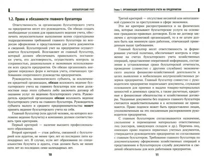 Бухгалтерский учет: учебник