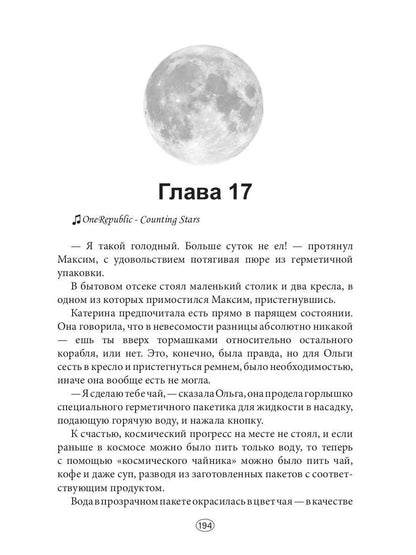 Встретимся на Луне