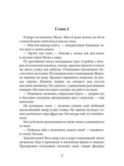 Рип.Крынская Измена.Начать с нуля