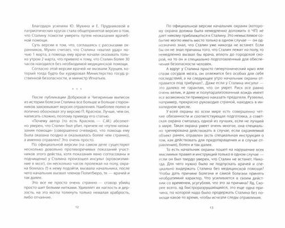 C'est ce que Staline a dit. Expertise sud-médicale