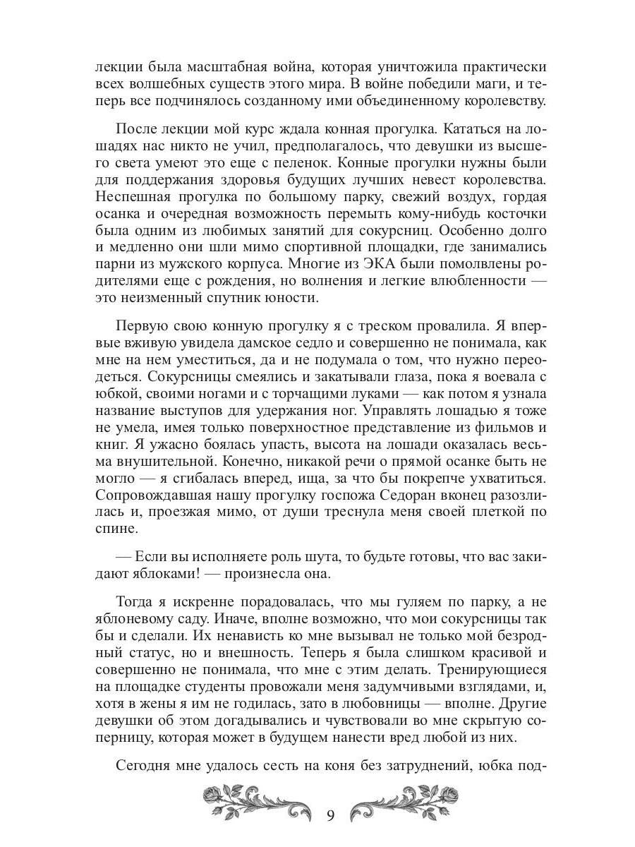 Случайная в академии невест