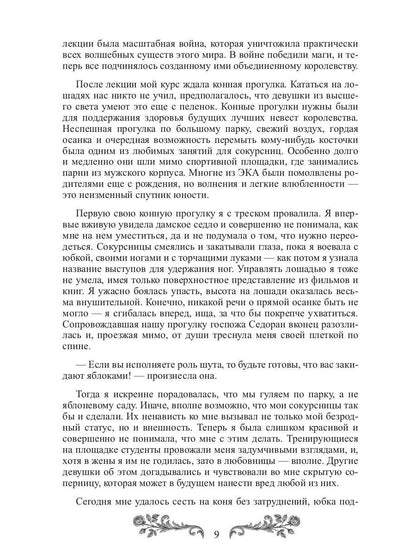 Случайная в академии невест