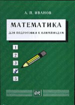 Mathématiques pour les athlètes olympiques