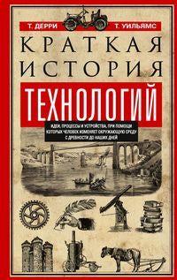 Histoire technologique de Cratkaia