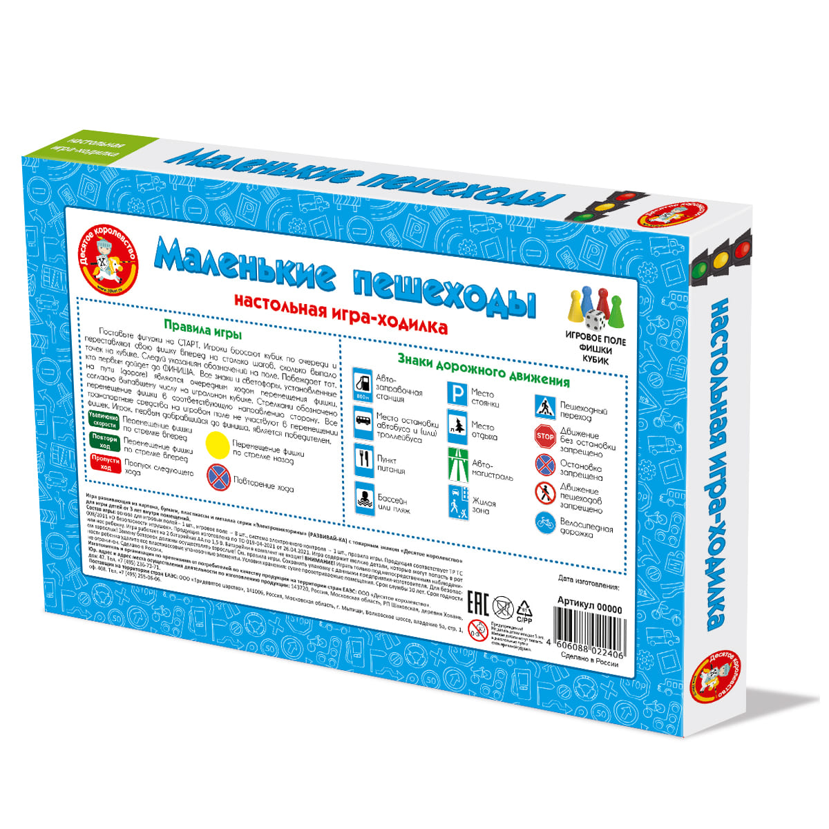 Игра настольная ходилка "Маленькие пешеходы"