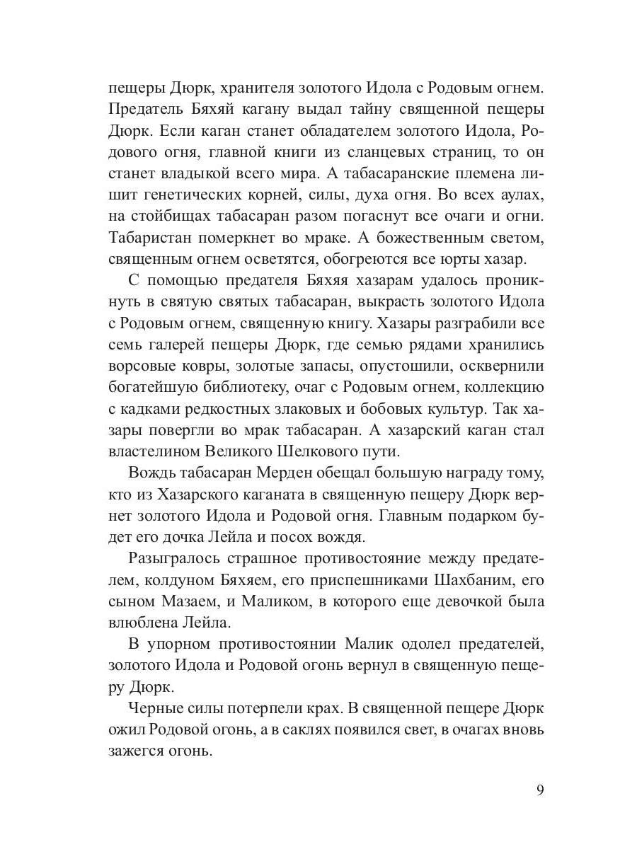 Жажда Дюрка. Т. 2. Слезы немеркнущего огня: роман