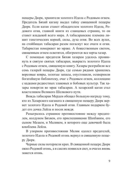 Жажда Дюрка. Т. 2. Слезы немеркнущего огня: роман