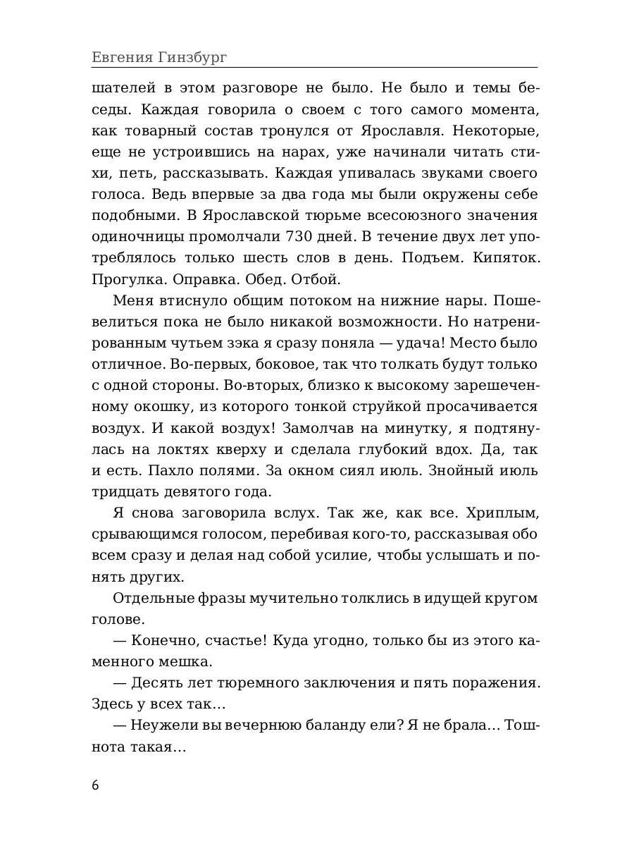 Крутой маршрут. La chronologie des choses est devenue réalité. Ч. 2 : romain