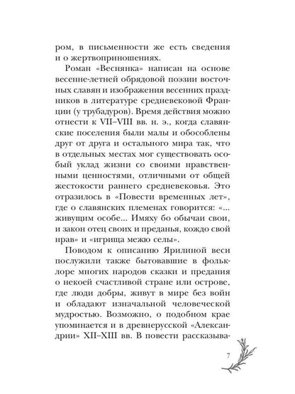 Vesnyanka