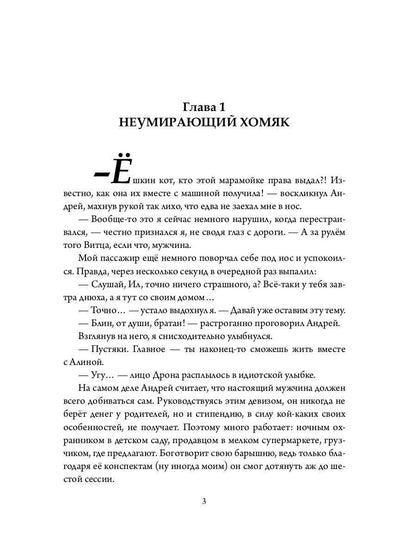 Бастард рода демонов-2. Straje